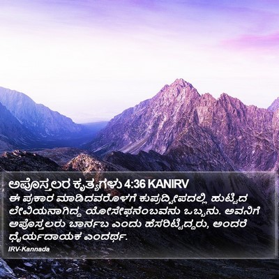 ಅಪೊಸ್ತಲರ ಕೃತ್ಯಗಳು 4:36 KANIRV Bible Verse Image