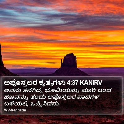 ಅಪೊಸ್ತಲರ ಕೃತ್ಯಗಳು 4:37 KANIRV Bible Verse Image
