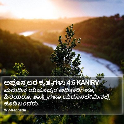 ಅಪೊಸ್ತಲರ ಕೃತ್ಯಗಳು 4:5 KANIRV Bible Verse Image