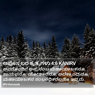 ಅಪೊಸ್ತಲರ ಕೃತ್ಯಗಳು 4:6 KANIRV Bible Verse Image