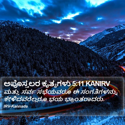 ಅಪೊಸ್ತಲರ ಕೃತ್ಯಗಳು 5:11 KANIRV Bible Verse Image