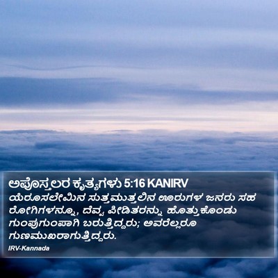 ಅಪೊಸ್ತಲರ ಕೃತ್ಯಗಳು 5:16 KANIRV Bible Verse Image