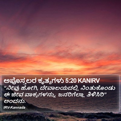 ಅಪೊಸ್ತಲರ ಕೃತ್ಯಗಳು 5:20 KANIRV Bible Verse Image