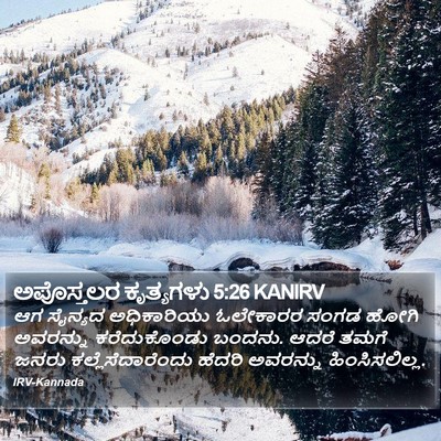 ಅಪೊಸ್ತಲರ ಕೃತ್ಯಗಳು 5:26 KANIRV Bible Verse Image