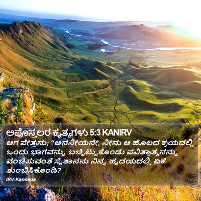 ಅಪೊಸ್ತಲರ ಕೃತ್ಯಗಳು 5:3 KANIRV Bible Verse Image