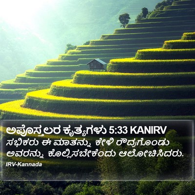 ಅಪೊಸ್ತಲರ ಕೃತ್ಯಗಳು 5:33 KANIRV Bible Verse Image