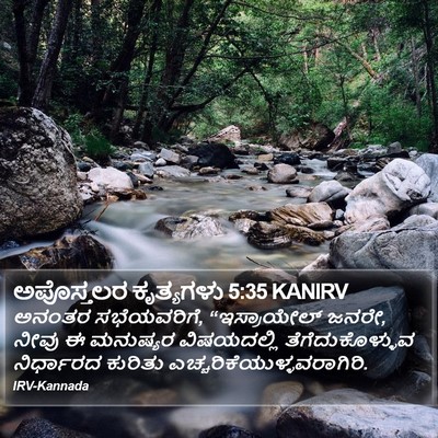 ಅಪೊಸ್ತಲರ ಕೃತ್ಯಗಳು 5:35 KANIRV Bible Verse Image
