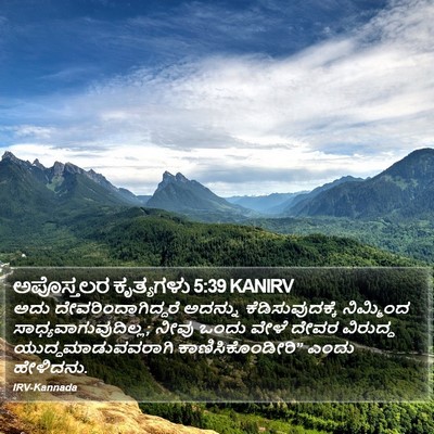 ಅಪೊಸ್ತಲರ ಕೃತ್ಯಗಳು 5:39 KANIRV Bible Verse Image
