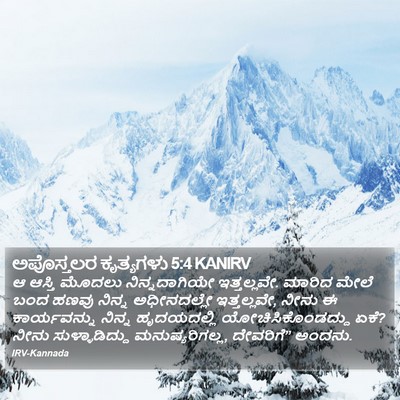ಅಪೊಸ್ತಲರ ಕೃತ್ಯಗಳು 5:4 KANIRV Bible Verse Image
