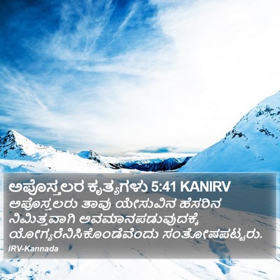 ಅಪೊಸ್ತಲರ ಕೃತ್ಯಗಳು 5:41 KANIRV Bible Verse Image