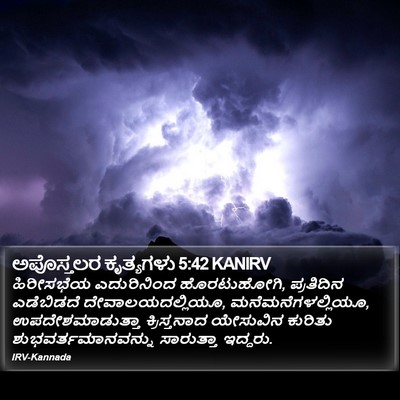 ಅಪೊಸ್ತಲರ ಕೃತ್ಯಗಳು 5:42 KANIRV Bible Verse Image