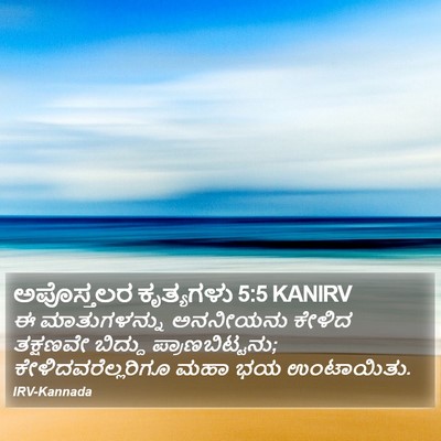 ಅಪೊಸ್ತಲರ ಕೃತ್ಯಗಳು 5:5 KANIRV Bible Verse Image