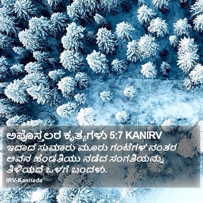 ಅಪೊಸ್ತಲರ ಕೃತ್ಯಗಳು 5:7 KANIRV Bible Verse Image