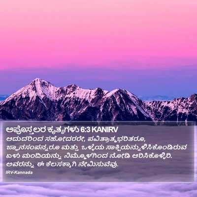 ಅಪೊಸ್ತಲರ ಕೃತ್ಯಗಳು 6:3 KANIRV Bible Verse Image