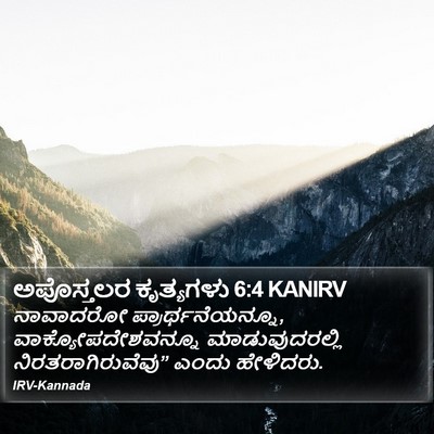 ಅಪೊಸ್ತಲರ ಕೃತ್ಯಗಳು 6:4 KANIRV Bible Verse Image