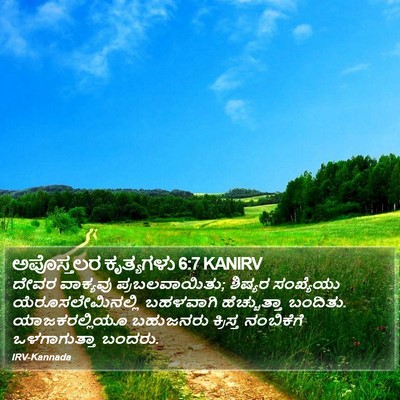 ಅಪೊಸ್ತಲರ ಕೃತ್ಯಗಳು 6:7 KANIRV Bible Verse Image