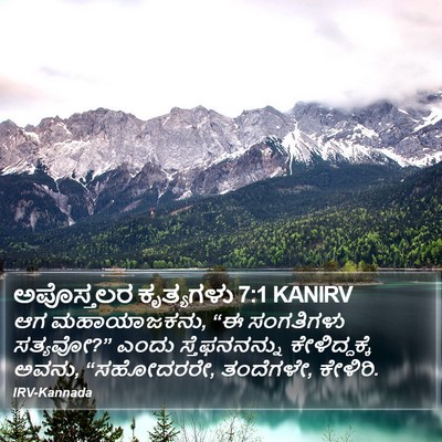 ಅಪೊಸ್ತಲರ ಕೃತ್ಯಗಳು 7:1 KANIRV Bible Verse Image