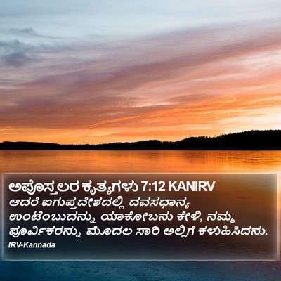 ಅಪೊಸ್ತಲರ ಕೃತ್ಯಗಳು 7:12 KANIRV Bible Verse Image