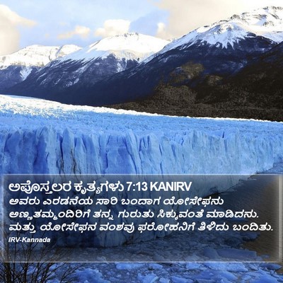 ಅಪೊಸ್ತಲರ ಕೃತ್ಯಗಳು 7:13 KANIRV Bible Verse Image