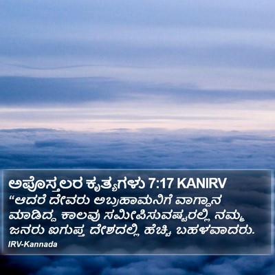 ಅಪೊಸ್ತಲರ ಕೃತ್ಯಗಳು 7:17 KANIRV Bible Verse Image