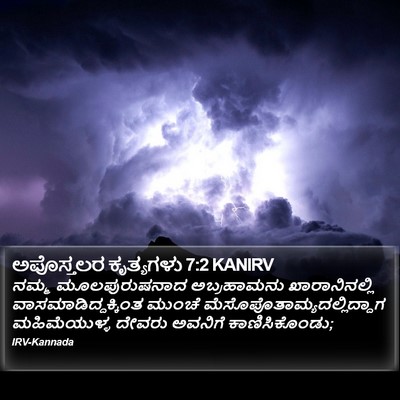 ಅಪೊಸ್ತಲರ ಕೃತ್ಯಗಳು 7:2 KANIRV Bible Verse Image