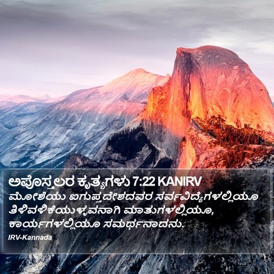 ಅಪೊಸ್ತಲರ ಕೃತ್ಯಗಳು 7:22 KANIRV Bible Verse Image