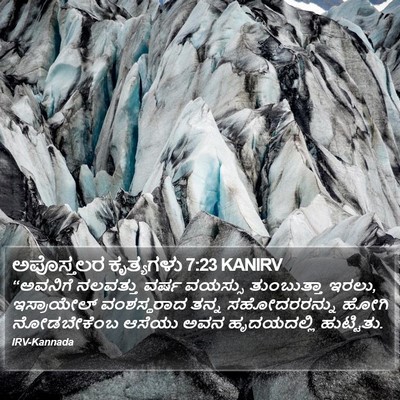 ಅಪೊಸ್ತಲರ ಕೃತ್ಯಗಳು 7:23 KANIRV Bible Verse Image