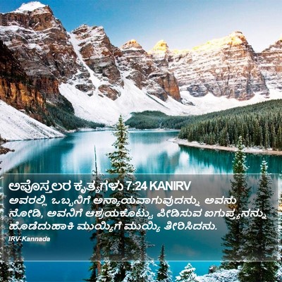 ಅಪೊಸ್ತಲರ ಕೃತ್ಯಗಳು 7:24 KANIRV Bible Verse Image