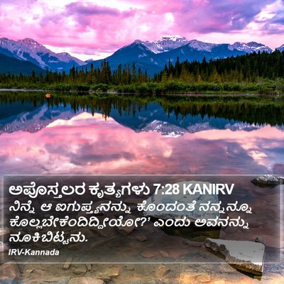 ಅಪೊಸ್ತಲರ ಕೃತ್ಯಗಳು 7:28 KANIRV Bible Verse Image