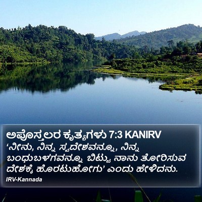 ಅಪೊಸ್ತಲರ ಕೃತ್ಯಗಳು 7:3 KANIRV Bible Verse Image