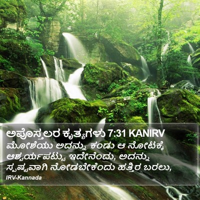 ಅಪೊಸ್ತಲರ ಕೃತ್ಯಗಳು 7:31 KANIRV Bible Verse Image