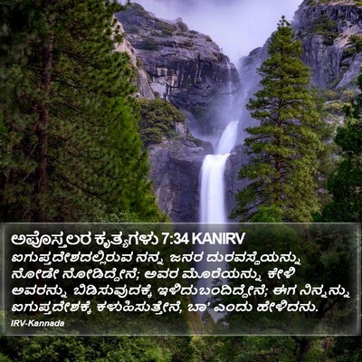 ಅಪೊಸ್ತಲರ ಕೃತ್ಯಗಳು 7:34 KANIRV Bible Verse Image