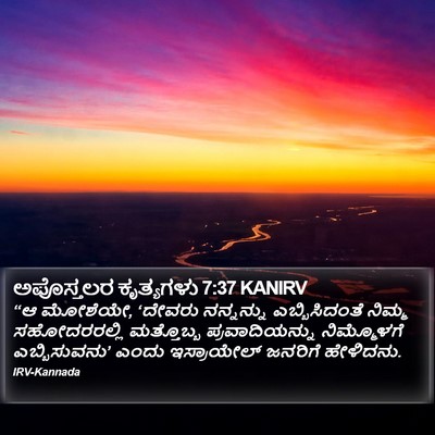 ಅಪೊಸ್ತಲರ ಕೃತ್ಯಗಳು 7:37 KANIRV Bible Verse Image