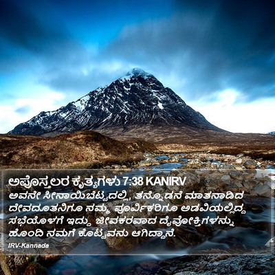 ಅಪೊಸ್ತಲರ ಕೃತ್ಯಗಳು 7:38 KANIRV Bible Verse Image