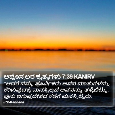 ಅಪೊಸ್ತಲರ ಕೃತ್ಯಗಳು 7:39 KANIRV Bible Verse Image