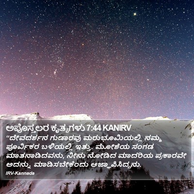 ಅಪೊಸ್ತಲರ ಕೃತ್ಯಗಳು 7:44 KANIRV Bible Verse Image