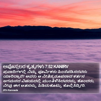 ಅಪೊಸ್ತಲರ ಕೃತ್ಯಗಳು 7:52 KANIRV Bible Verse Image