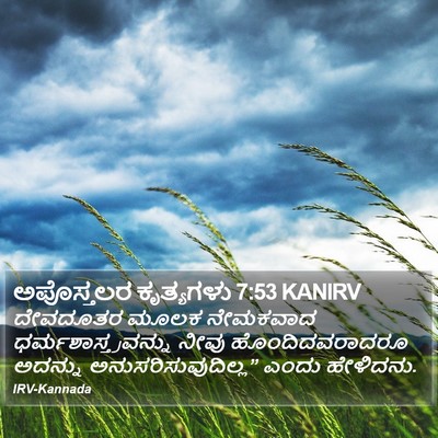 ಅಪೊಸ್ತಲರ ಕೃತ್ಯಗಳು 7:53 KANIRV Bible Verse Image