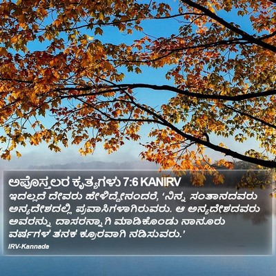 ಅಪೊಸ್ತಲರ ಕೃತ್ಯಗಳು 7:6 KANIRV Bible Verse Image