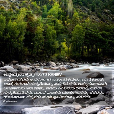 ಅಪೊಸ್ತಲರ ಕೃತ್ಯಗಳು 7:8 KANIRV Bible Verse Image