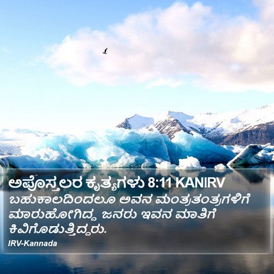 ಅಪೊಸ್ತಲರ ಕೃತ್ಯಗಳು 8:11 KANIRV Bible Verse Image