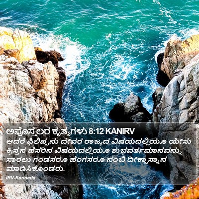 ಅಪೊಸ್ತಲರ ಕೃತ್ಯಗಳು 8:12 KANIRV Bible Verse Image