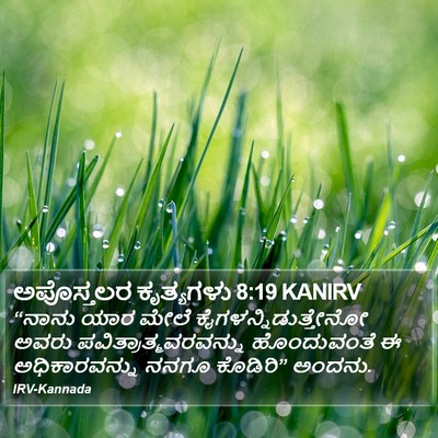 ಅಪೊಸ್ತಲರ ಕೃತ್ಯಗಳು 8:19 KANIRV Bible Verse Image