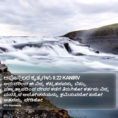 ಅಪೊಸ್ತಲರ ಕೃತ್ಯಗಳು 8:22 KANIRV Bible Verse Image