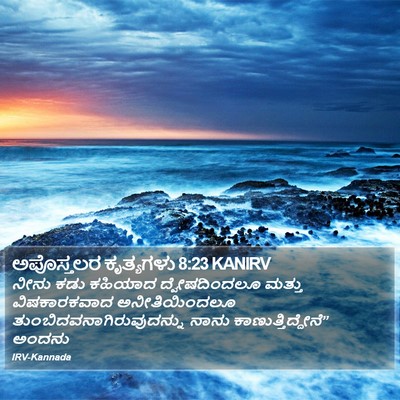 ಅಪೊಸ್ತಲರ ಕೃತ್ಯಗಳು 8:23 KANIRV Bible Verse Image