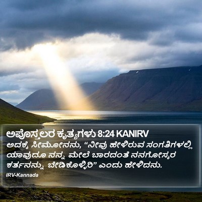 ಅಪೊಸ್ತಲರ ಕೃತ್ಯಗಳು 8:24 KANIRV Bible Verse Image