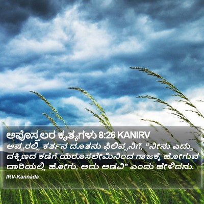 ಅಪೊಸ್ತಲರ ಕೃತ್ಯಗಳು 8:26 KANIRV Bible Verse Image