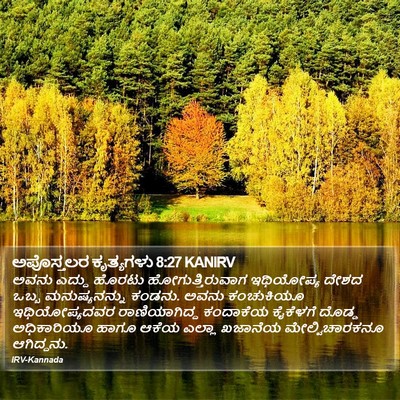 ಅಪೊಸ್ತಲರ ಕೃತ್ಯಗಳು 8:27 KANIRV Bible Verse Image