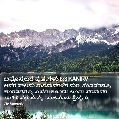 ಅಪೊಸ್ತಲರ ಕೃತ್ಯಗಳು 8:3 KANIRV Bible Verse Image