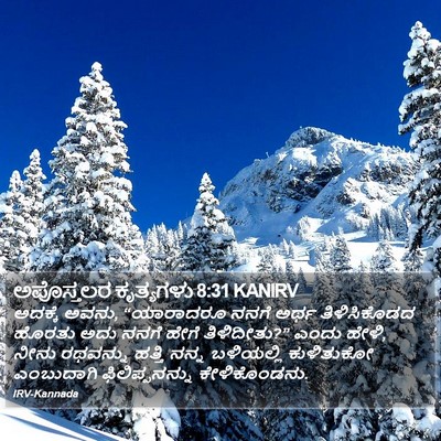 ಅಪೊಸ್ತಲರ ಕೃತ್ಯಗಳು 8:31 KANIRV Bible Verse Image